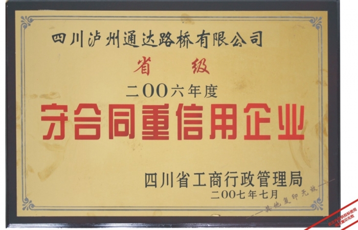 2006��ʡ��(j��)�غ�ͬ��������I(y��)